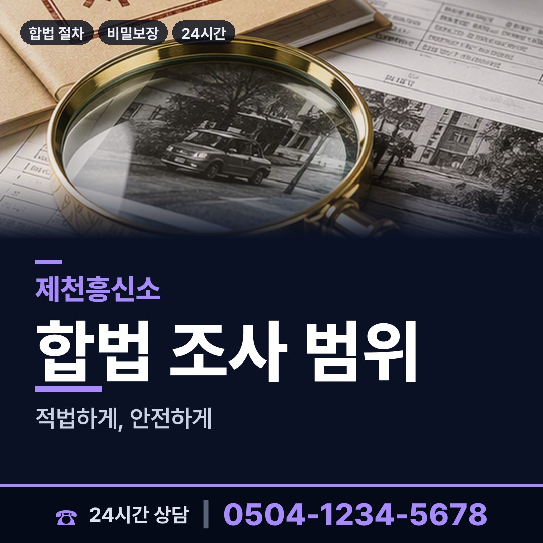 제천 교동 외도의심 상담 안내