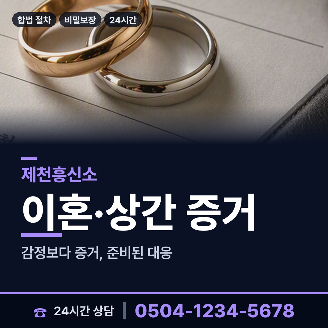 제천 교동 경쟁사조사 상담 안내