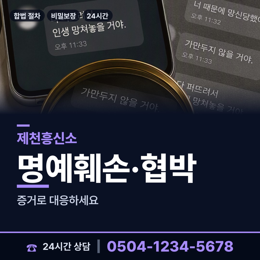 제천 교동 사설탐정 상담 안내