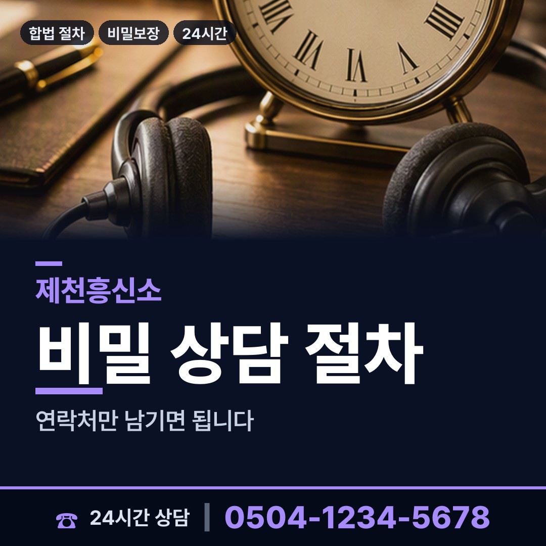 제천 교동 가정폭력증거 상담 안내