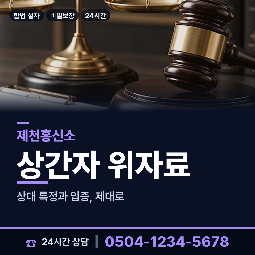 제천 교동 실거주지확인 상담 안내