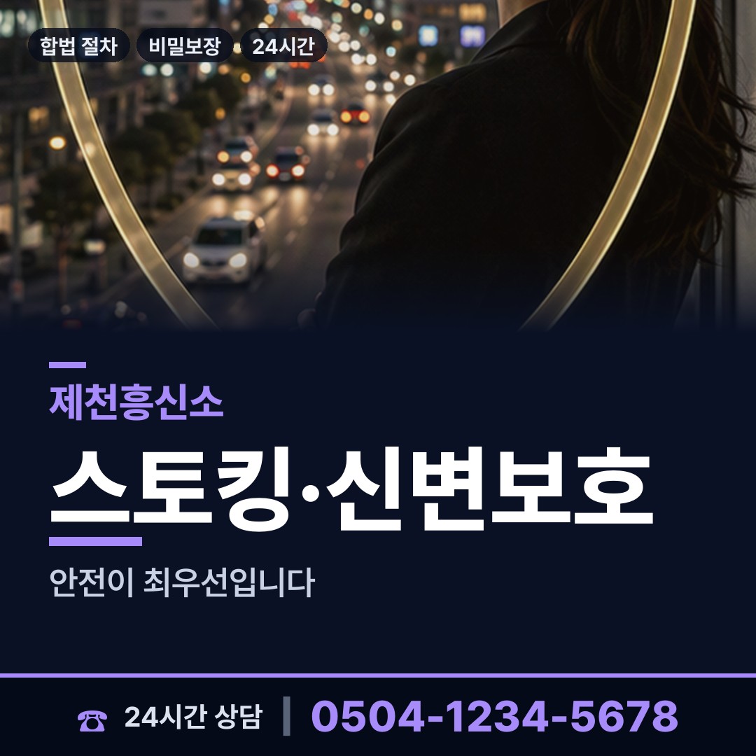 제천 교동 실종자찾기 상담 안내