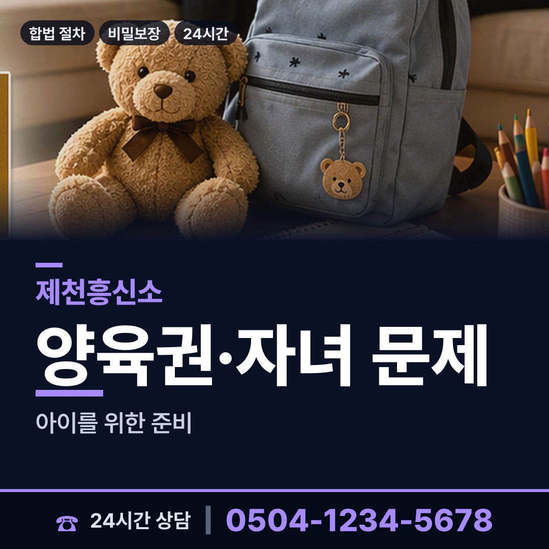제천 교동 사이버흥신소 상담 안내